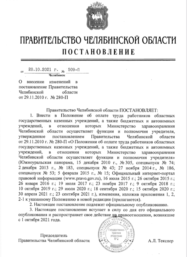 Увеличение должностных окладов работников здравоохранения.